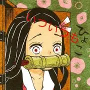 いついつもの画像