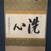 伊豆、骨董さくやの画像