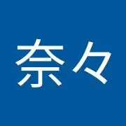 星野奈々