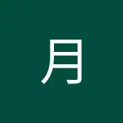 秋月