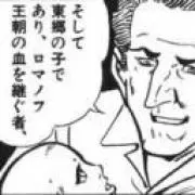 東郷=ロマノフ