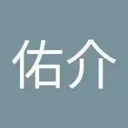 たけ