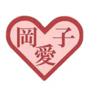岡愛子☆断捨離中！の画像