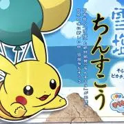 そらとぶちんすこうの画像