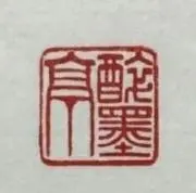 酔墨亭　中洲の画像