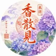 香散見◆断捨離中の画像
