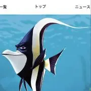 アクアマニア