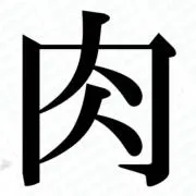 棒の画像