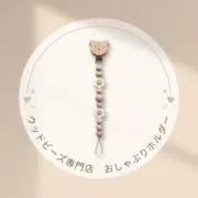 おしゃぶりホルダー専門店の画像