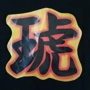 ヒコアン