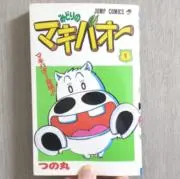 やす