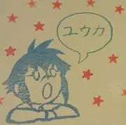 ユウカ★発送日は仕事休みの日の画像