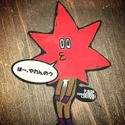 はらおどり