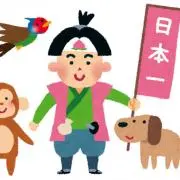 桃太郎の画像