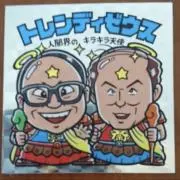 むぎ蔵の画像