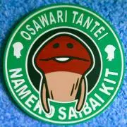 すずの画像
