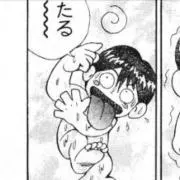 なお