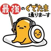 ぐでぐでの画像