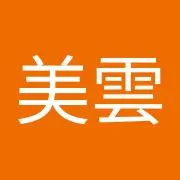 美雲