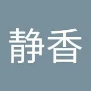 佐藤静香