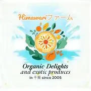 Himawariファームの画像
