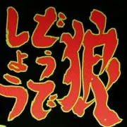 YUKIの画像