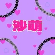 沙萌(さほ)の画像
