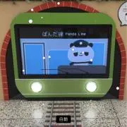 ぱんだ