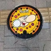 カラーマンホールの画像
