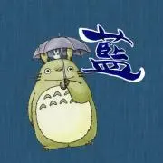 *藍*の画像