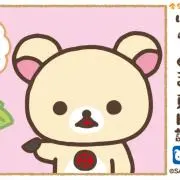 リラックマ