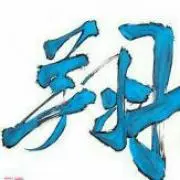 翔の画像