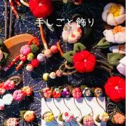 手しごと飾り