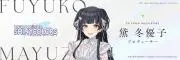 やんやん@