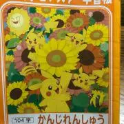 ねばねばおばけ