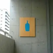 ブルーボトルの画像