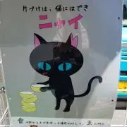 クロネコヤマコ★5/26より発送停止の画像