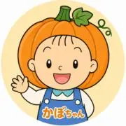 かぼちゃんの画像
