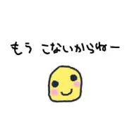 もうこなの画像