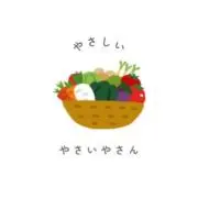 やさしいやさい屋さんの画像