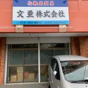丸福鉄工所 高級木工機械 テーブルソー 本体 - メルカリ