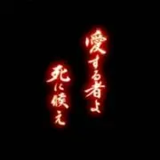たけ