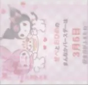 あの画像