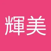 輝美