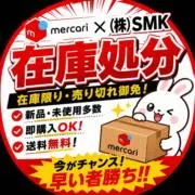 SMKの画像