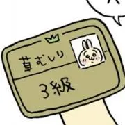 うさち
