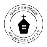 はんどめいどcatalpaの画像