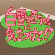 まこの画像