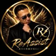 ReAssistの画像