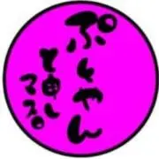 ぷーやん